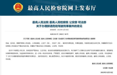 酒駕醉駕新規出爐，醉駕情節顯著輕微、危害不大的，可不作為犯罪處理，各位怎么看？
